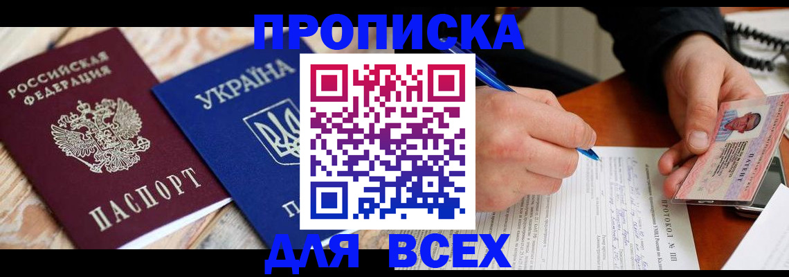 регистрация в Амурске