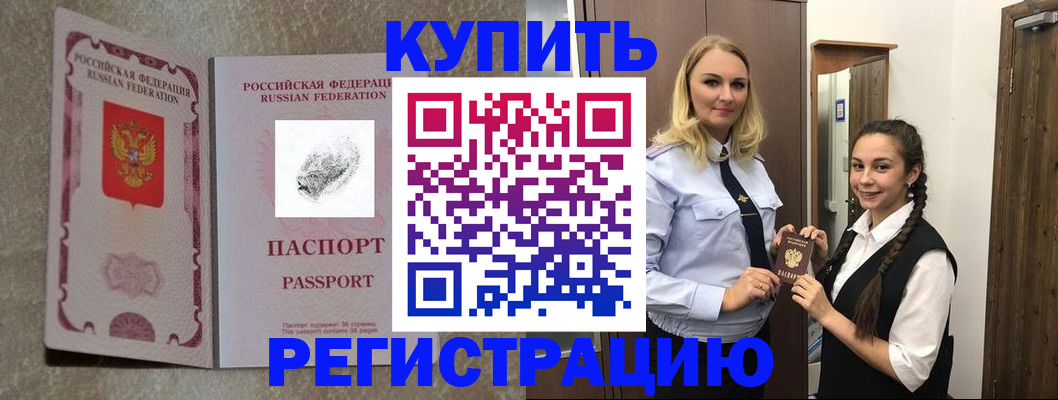 временная регистрация для школы в Амурске